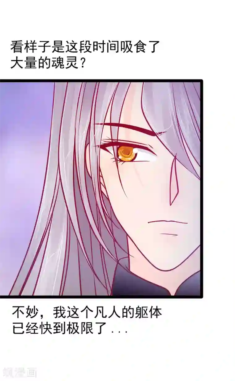 霸道冥王恋上她第75话 吸食凡人的魂灵？！