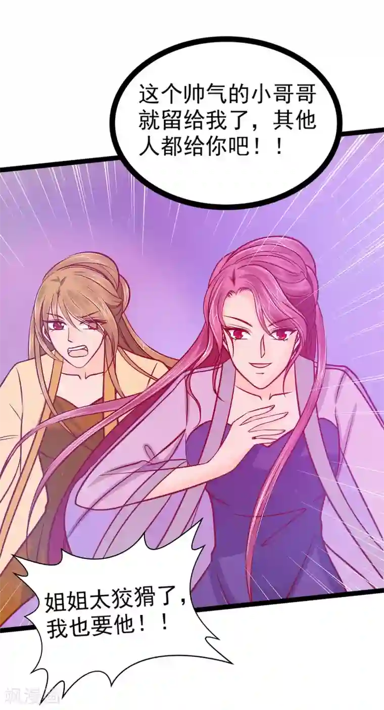 霸道冥王恋上她第75话 吸食凡人的魂灵？！