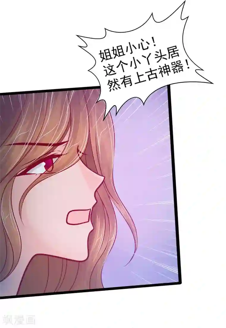 霸道冥王恋上她第76话 不准你动他!
