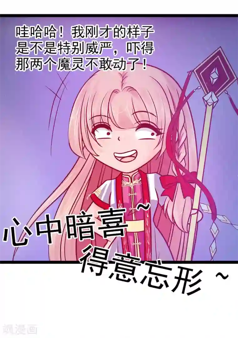 霸道冥王恋上她第76话 不准你动他!