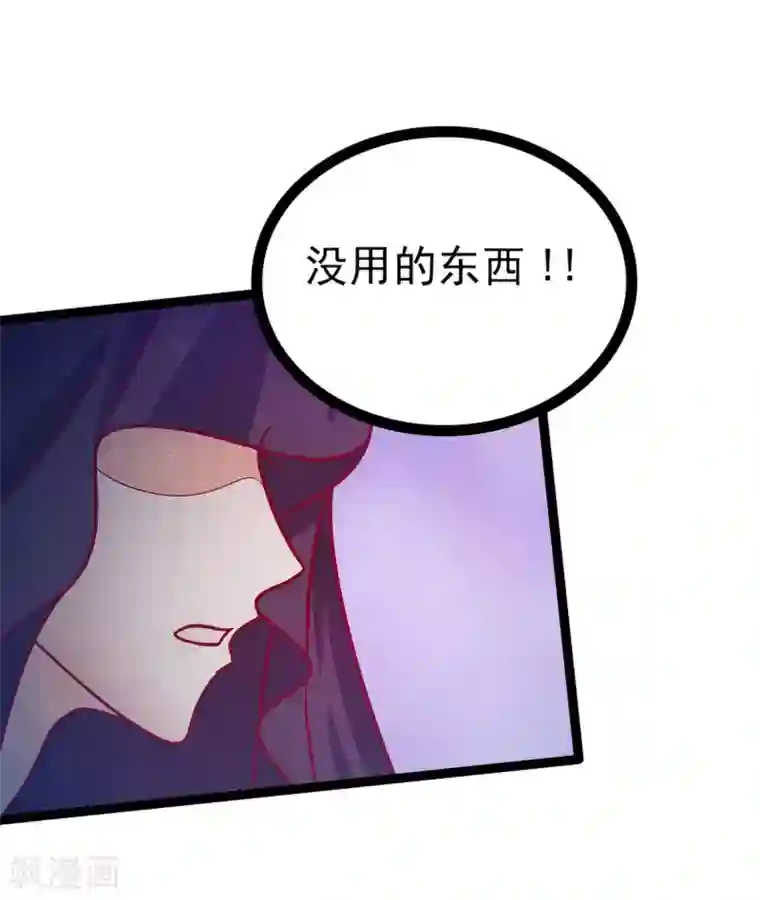 霸道冥王恋上她第76话 不准你动他!