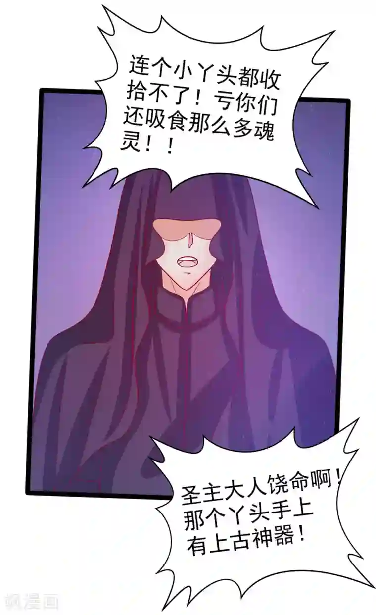 霸道冥王恋上她第76话 不准你动他!