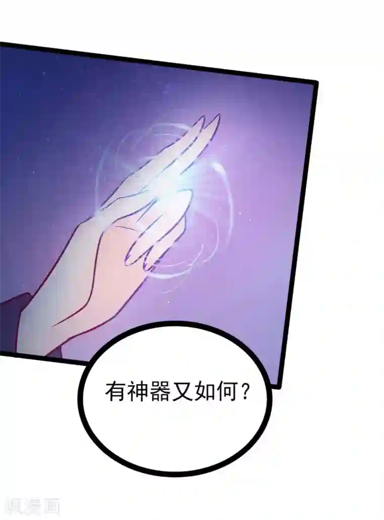 霸道冥王恋上她第76话 不准你动他!