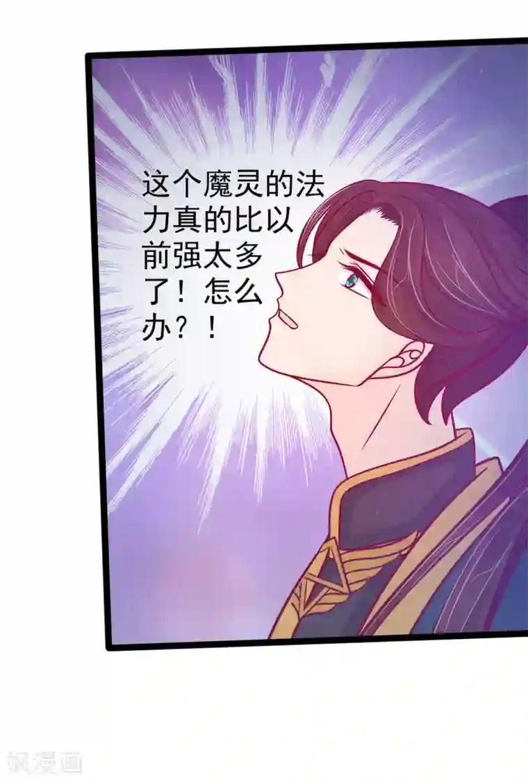 霸道冥王恋上她第76话 不准你动他!