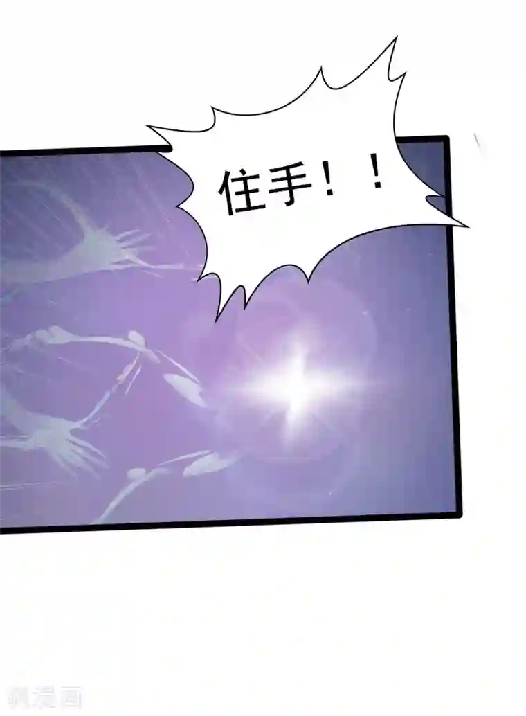 霸道冥王恋上她第76话 不准你动他!