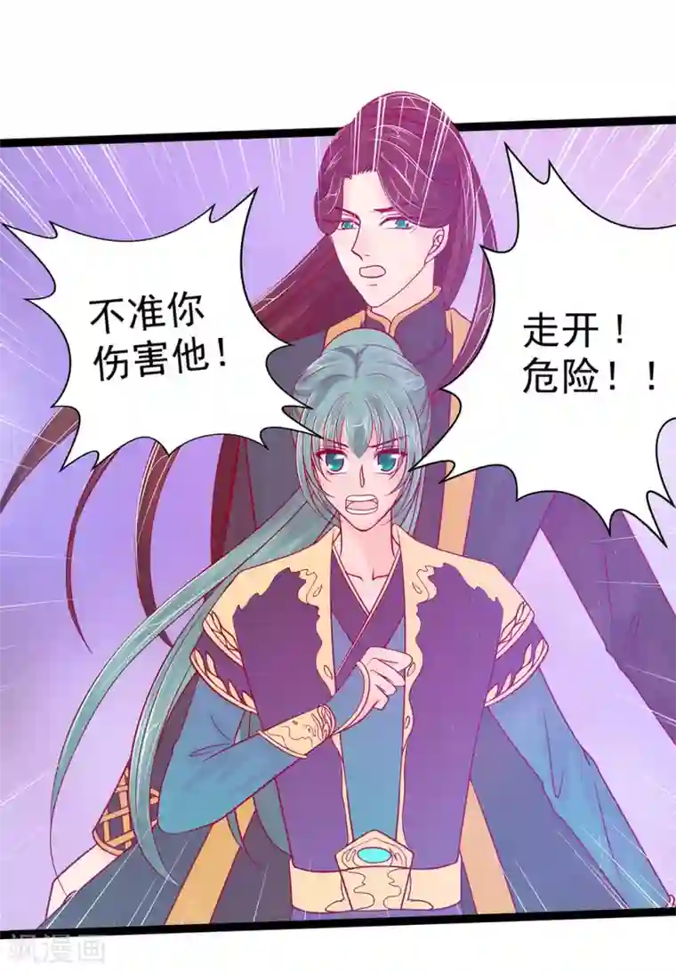 霸道冥王恋上她第76话 不准你动他!