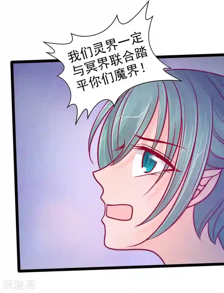 霸道冥王恋上她第76话 不准你动他!