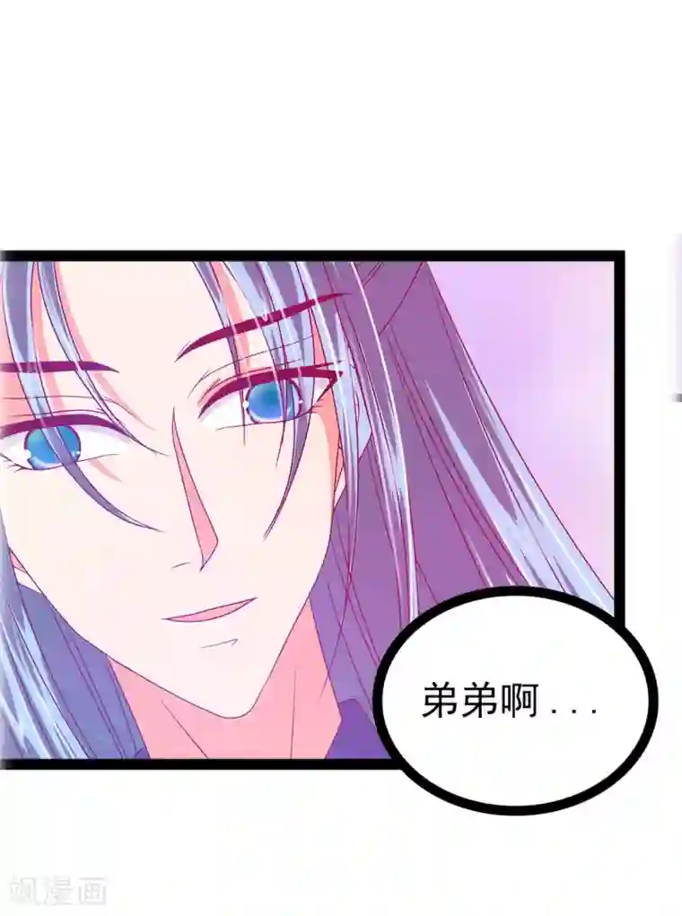 霸道冥王恋上她第77话 手足相残？！