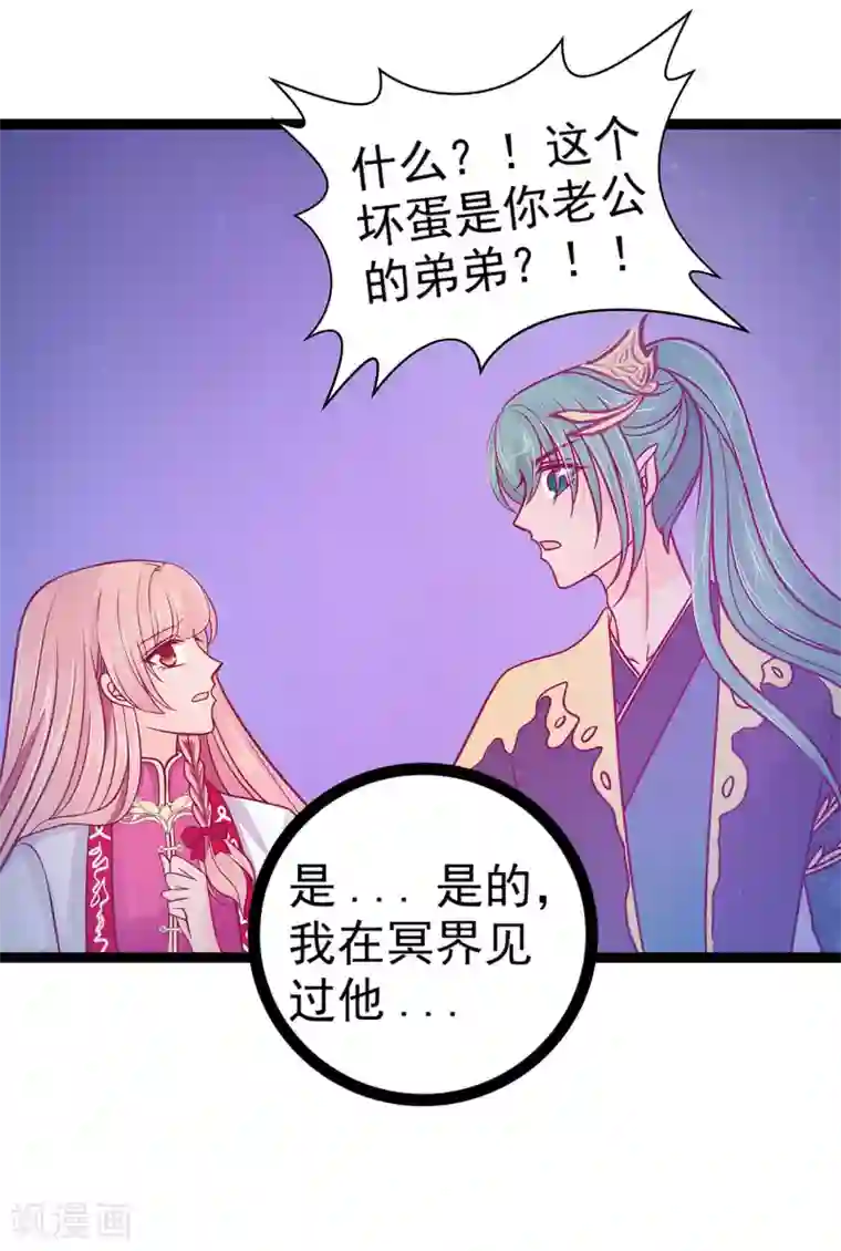 霸道冥王恋上她第77话 手足相残？！