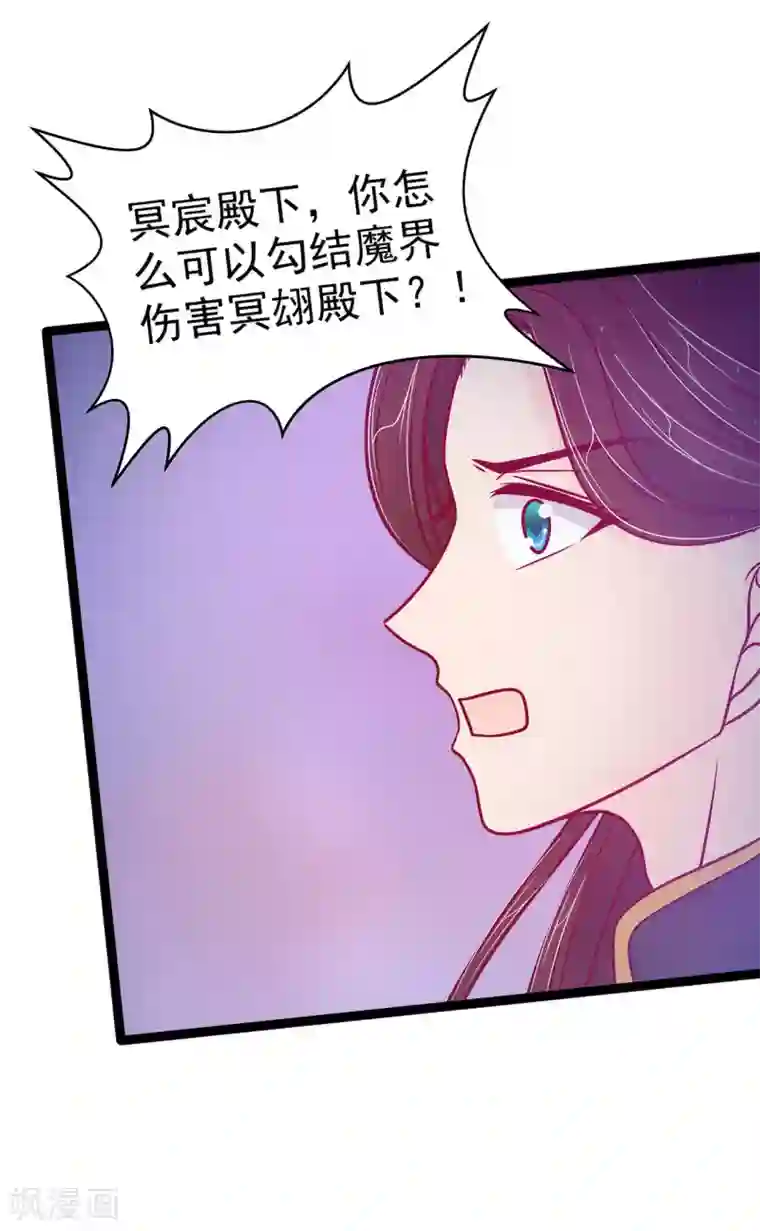 霸道冥王恋上她第77话 手足相残？！