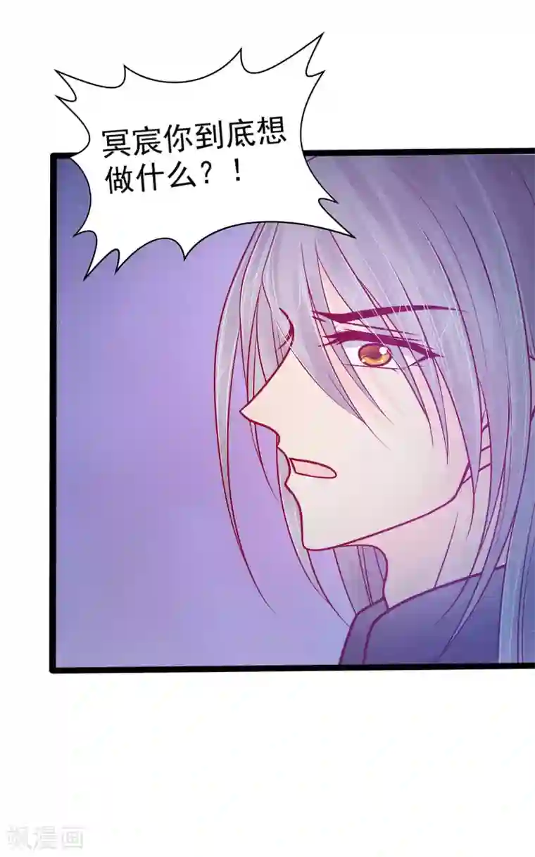 霸道冥王恋上她第77话 手足相残？！