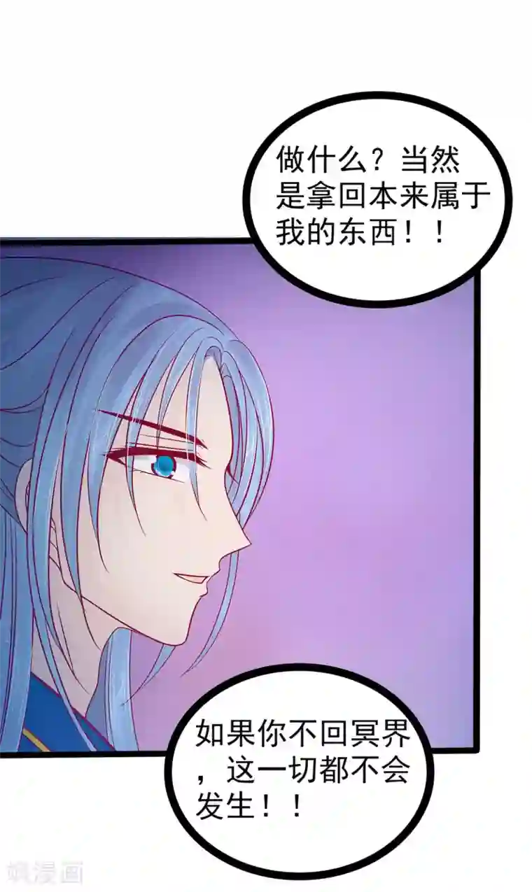 霸道冥王恋上她第77话 手足相残？！