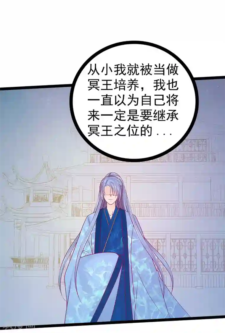 霸道冥王恋上她第77话 手足相残？！