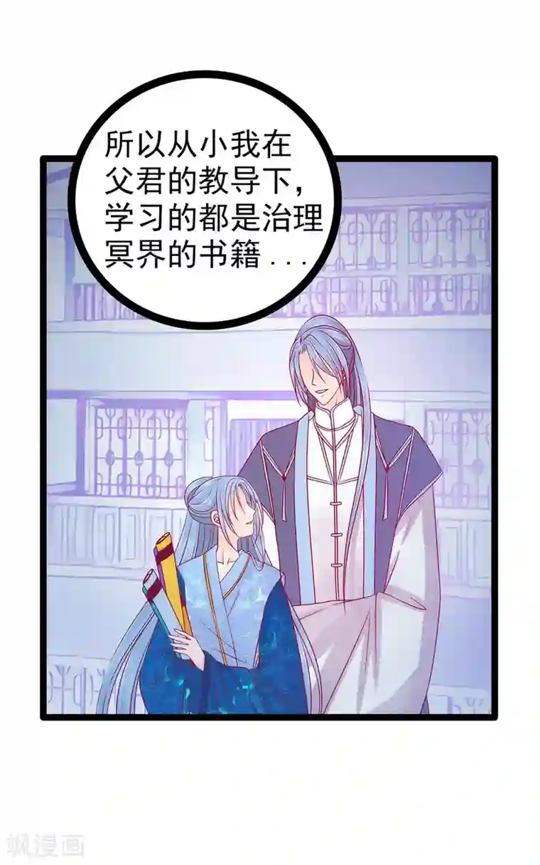 霸道冥王恋上她第77话 手足相残？！