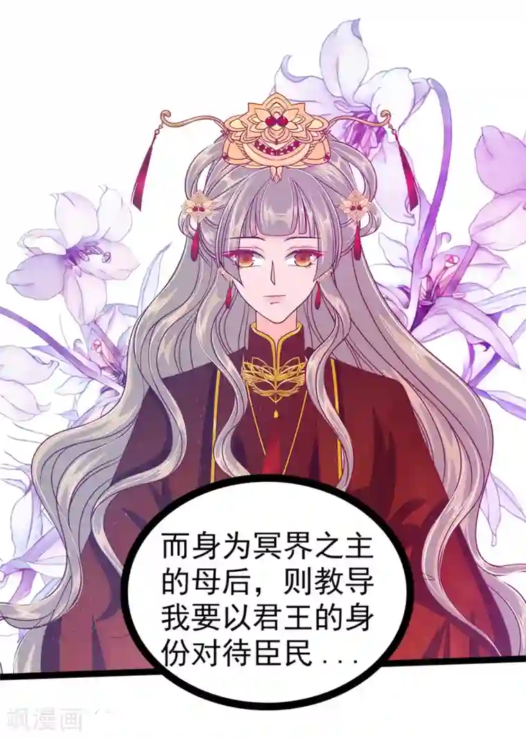 霸道冥王恋上她第77话 手足相残？！
