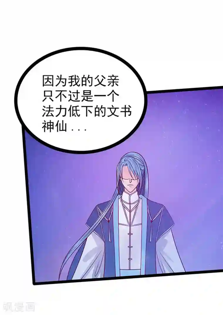 霸道冥王恋上她第77话 手足相残？！
