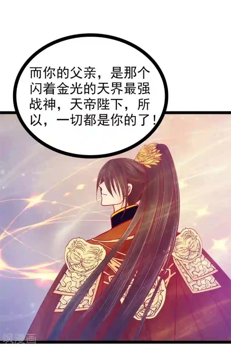霸道冥王恋上她第77话 手足相残？！