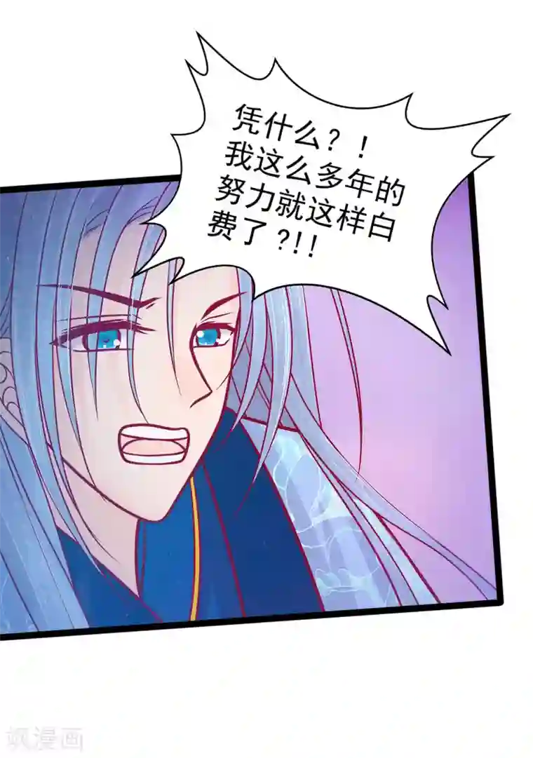 霸道冥王恋上她第77话 手足相残？！