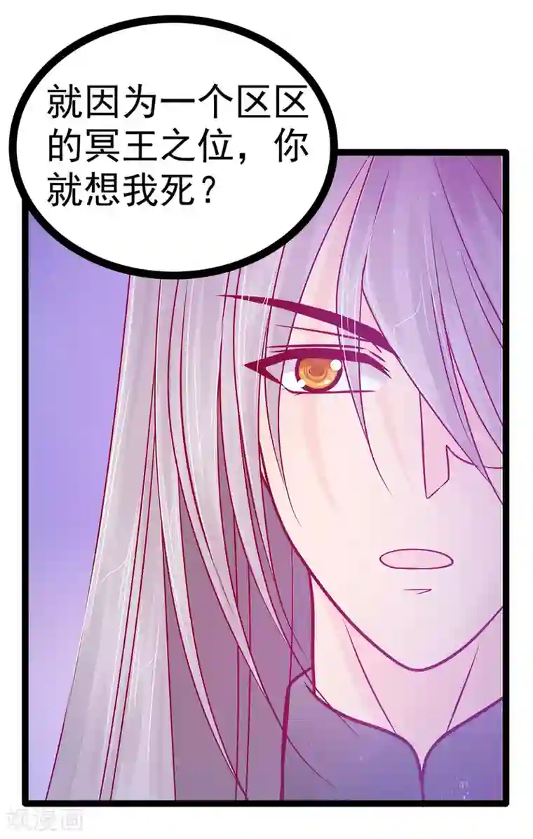 霸道冥王恋上她第77话 手足相残？！