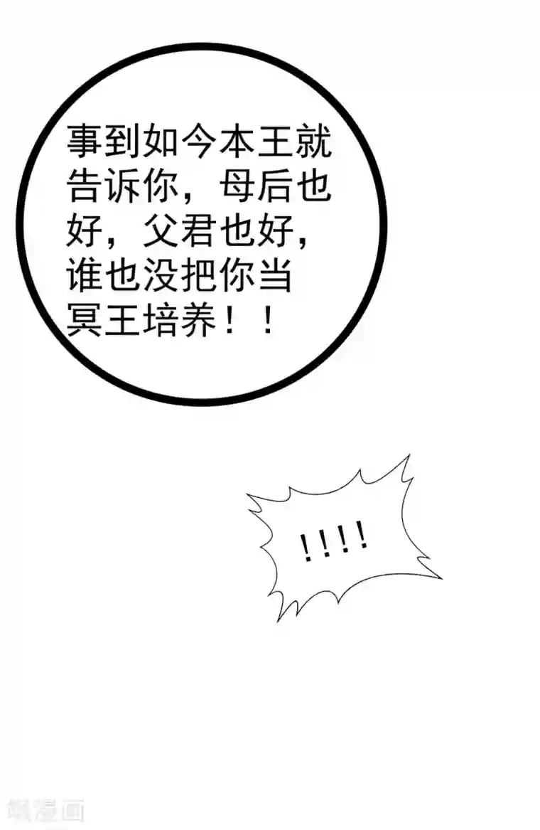 霸道冥王恋上她第77话 手足相残？！