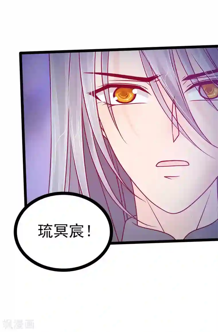 霸道冥王恋上她第77话 手足相残？！