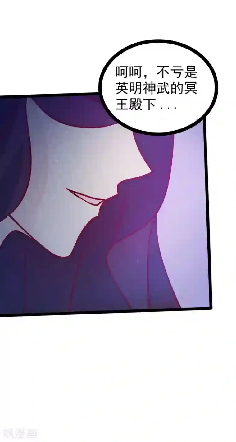 霸道冥王恋上她第77话 手足相残？！