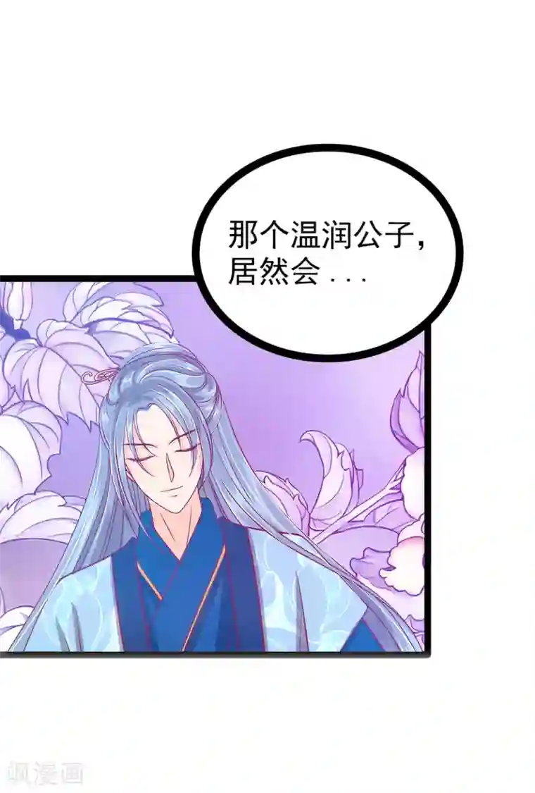 霸道冥王恋上她第77话 手足相残？！