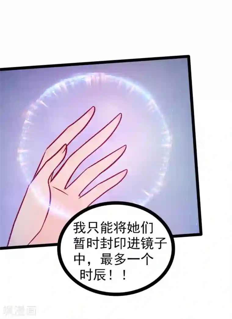 霸道冥王恋上她第78话 你竟敢嘲笑我父君！