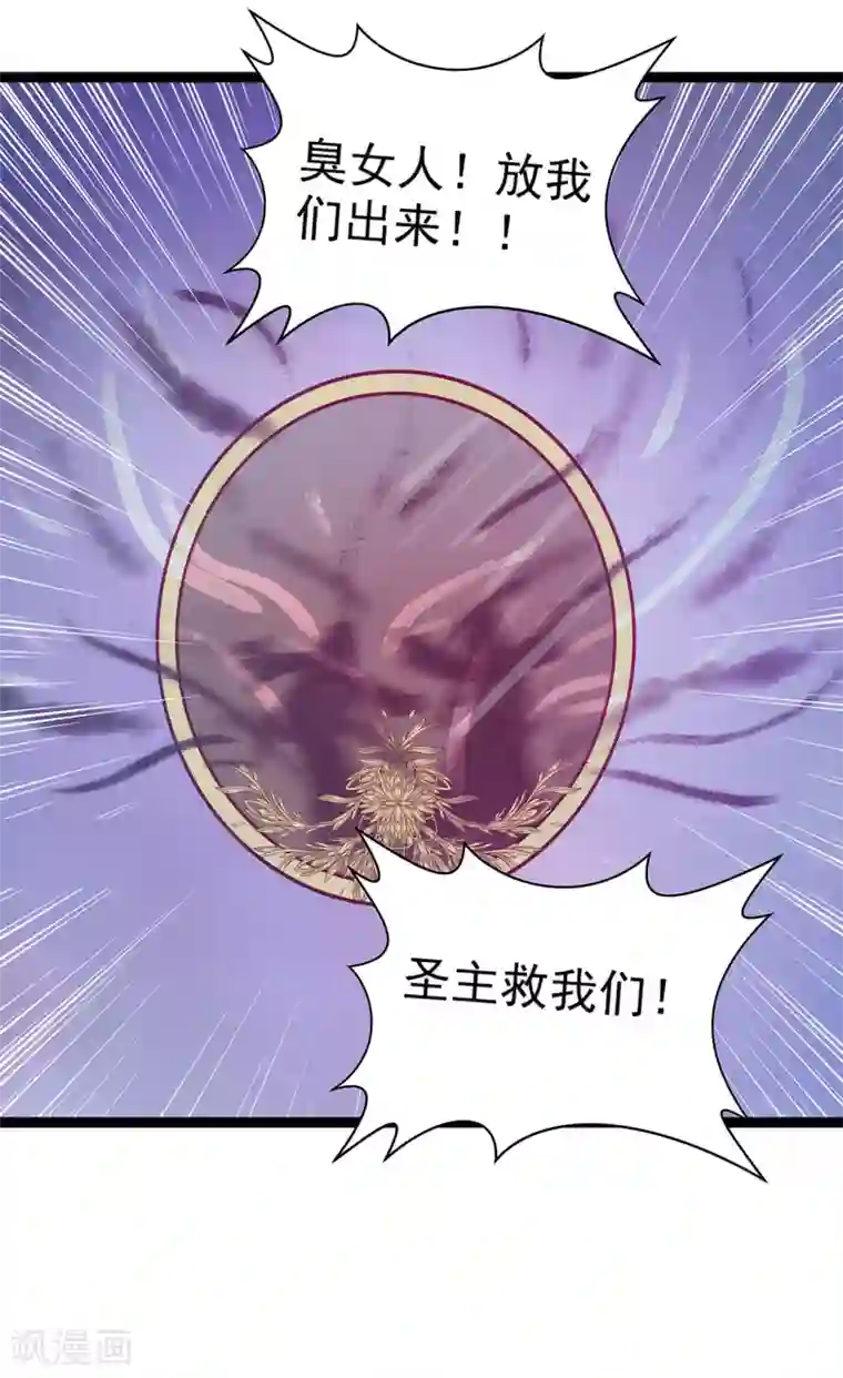 霸道冥王恋上她第78话 你竟敢嘲笑我父君！