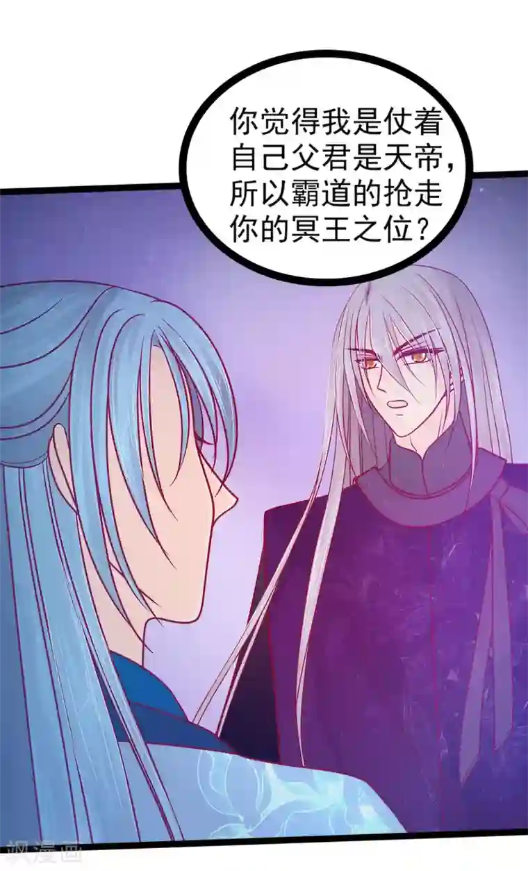 霸道冥王恋上她第78话 你竟敢嘲笑我父君！
