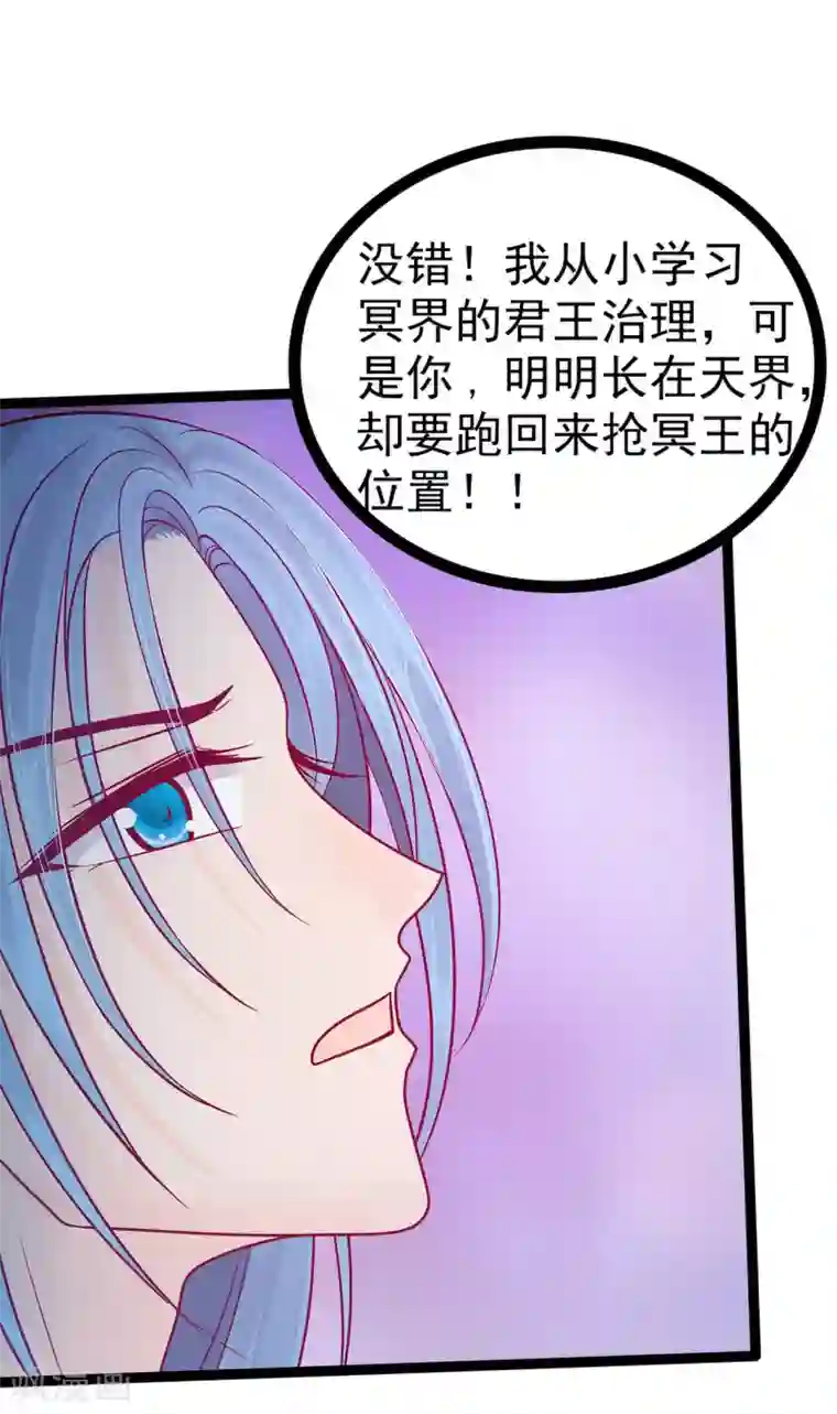 霸道冥王恋上她第78话 你竟敢嘲笑我父君！