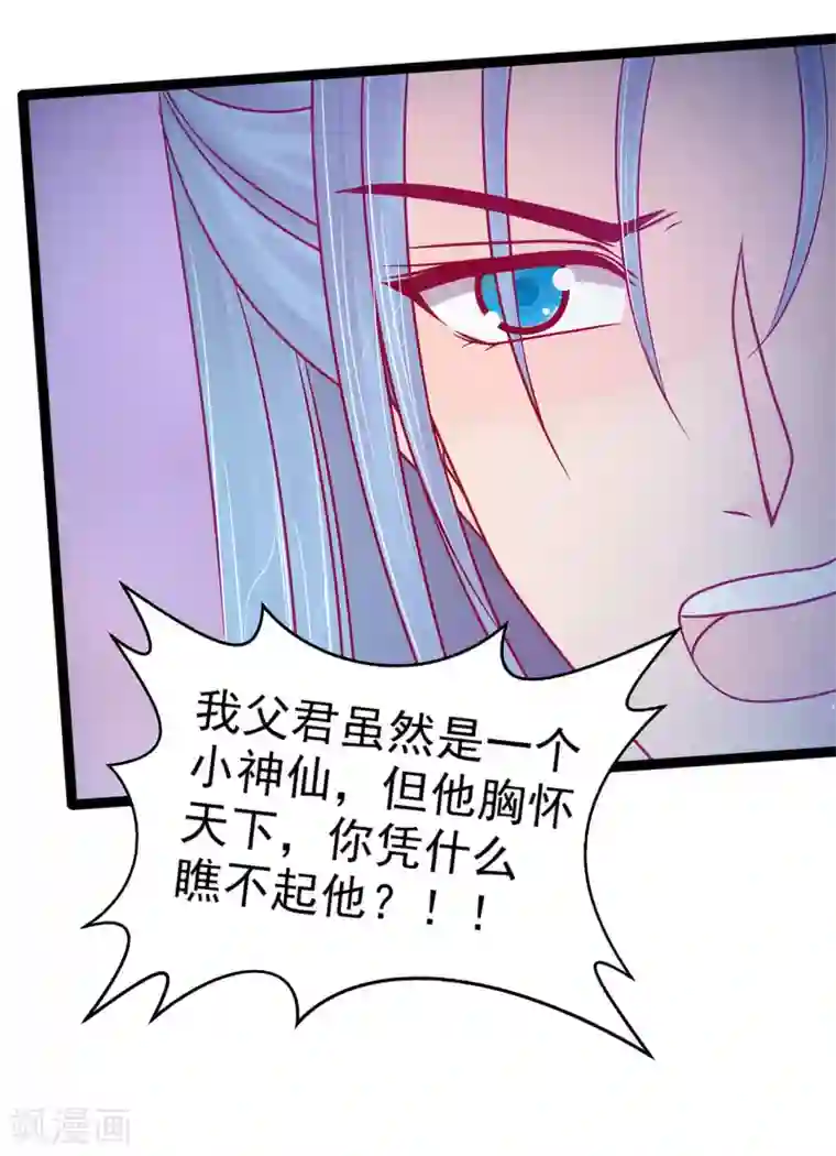 霸道冥王恋上她第78话 你竟敢嘲笑我父君！