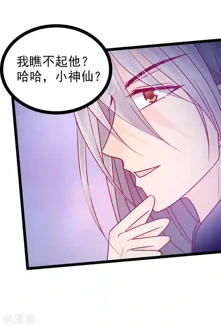 霸道冥王恋上她第78话 你竟敢嘲笑我父君！