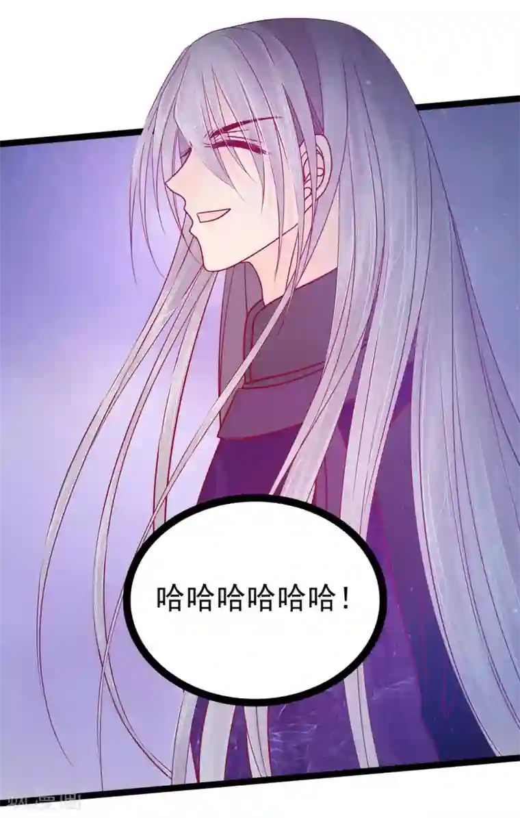 霸道冥王恋上她第78话 你竟敢嘲笑我父君！