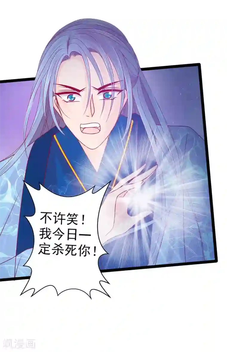 霸道冥王恋上她第78话 你竟敢嘲笑我父君！