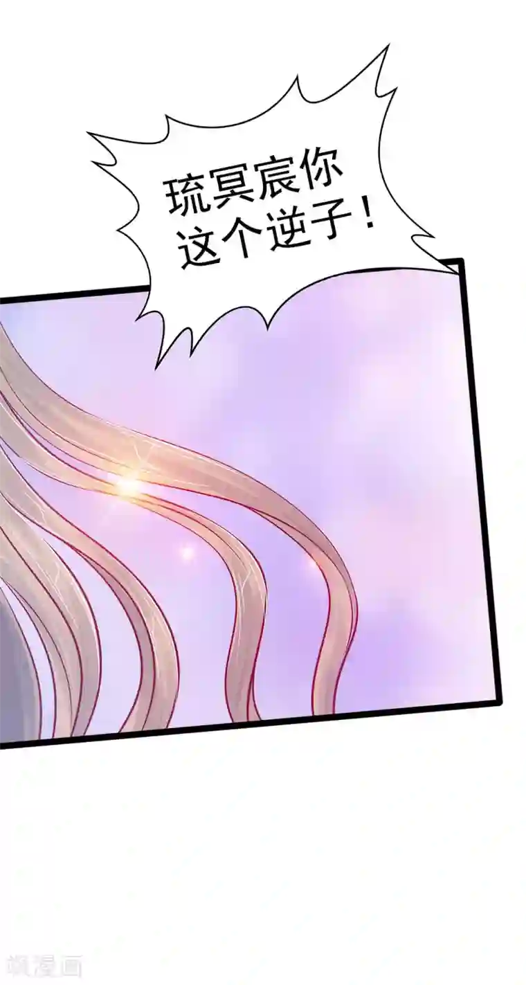 霸道冥王恋上她第78话 你竟敢嘲笑我父君！