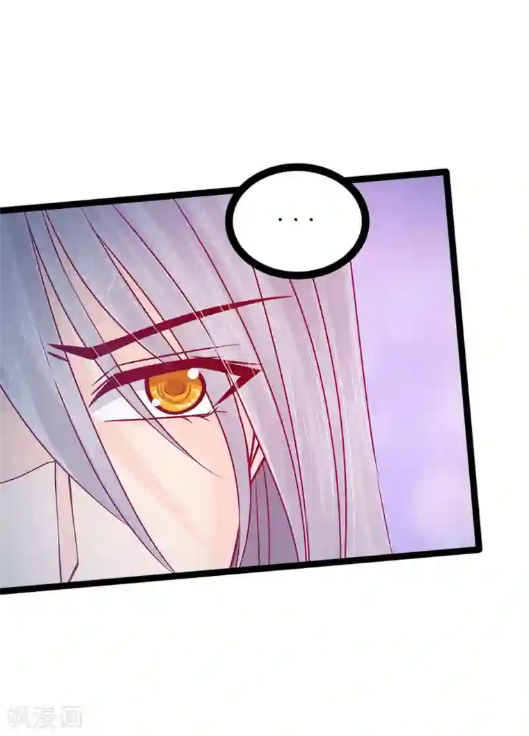 霸道冥王恋上她第78话 你竟敢嘲笑我父君！