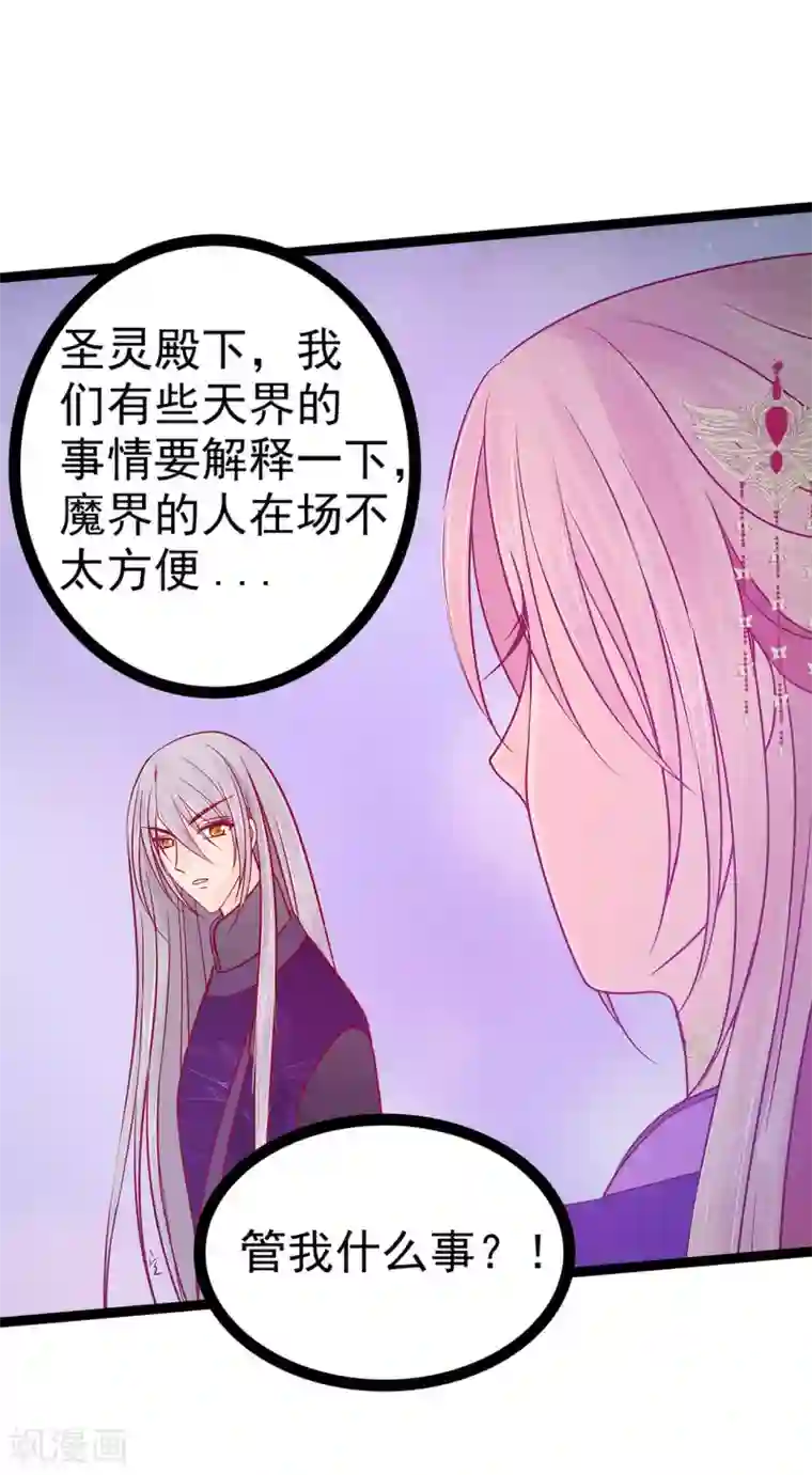 霸道冥王恋上她第78话 你竟敢嘲笑我父君！