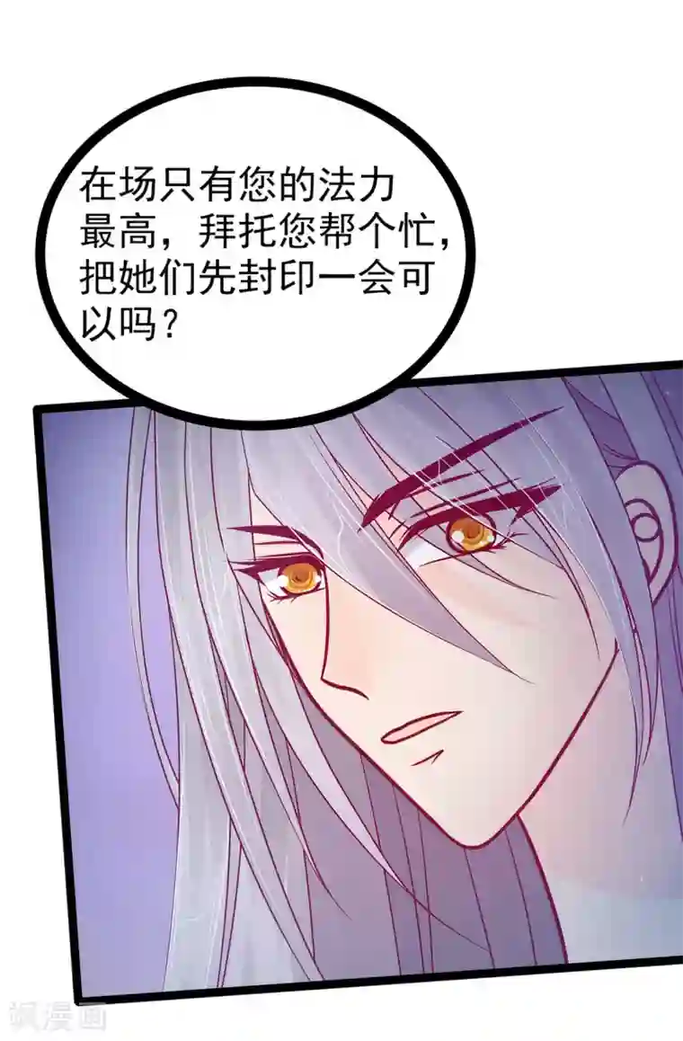 霸道冥王恋上她第78话 你竟敢嘲笑我父君！