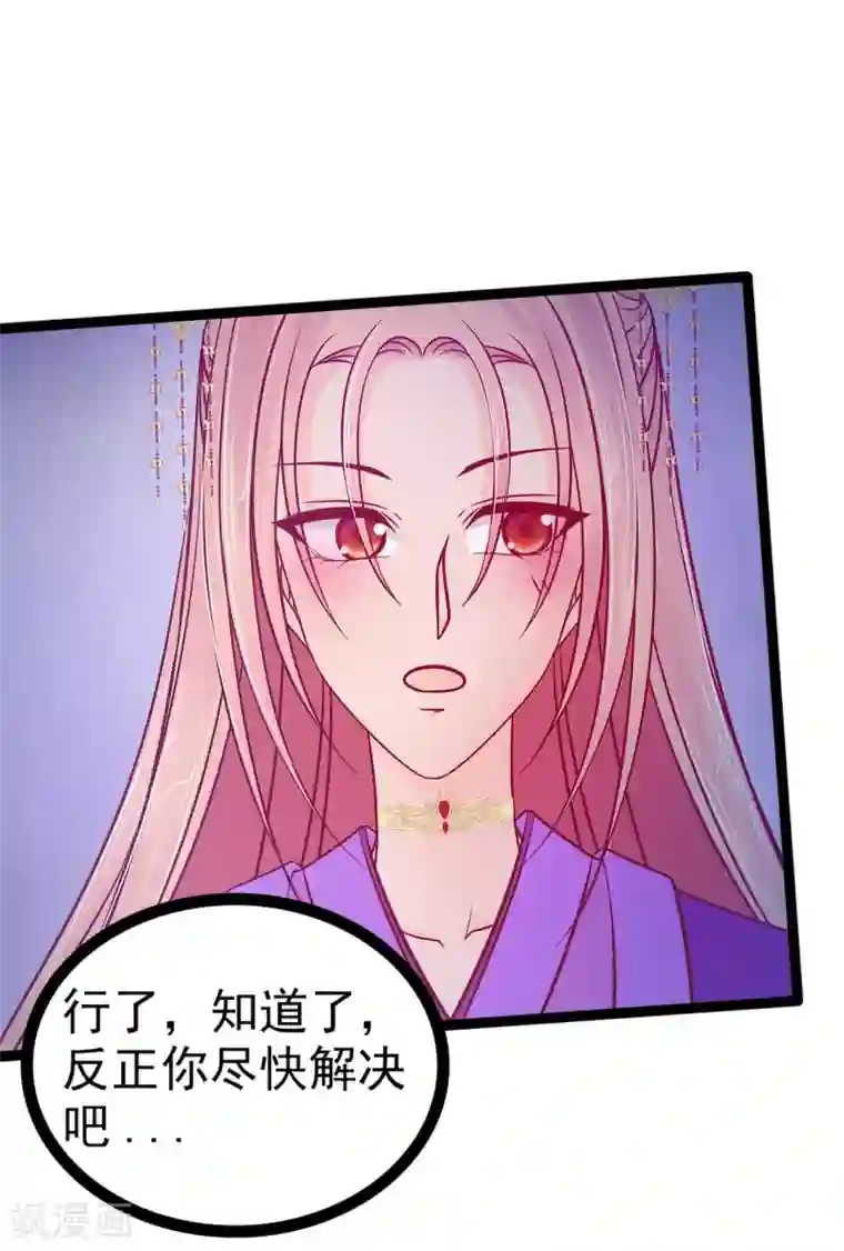 霸道冥王恋上她第78话 你竟敢嘲笑我父君！