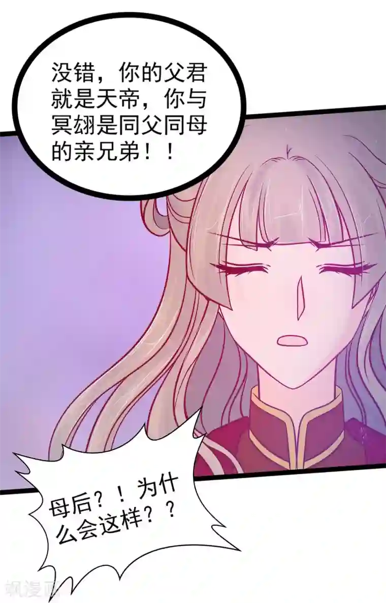 霸道冥王恋上她第80话 我的头发？!