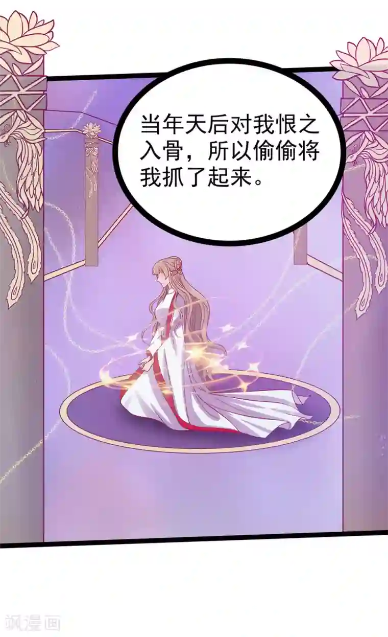 霸道冥王恋上她第80话 我的头发？!