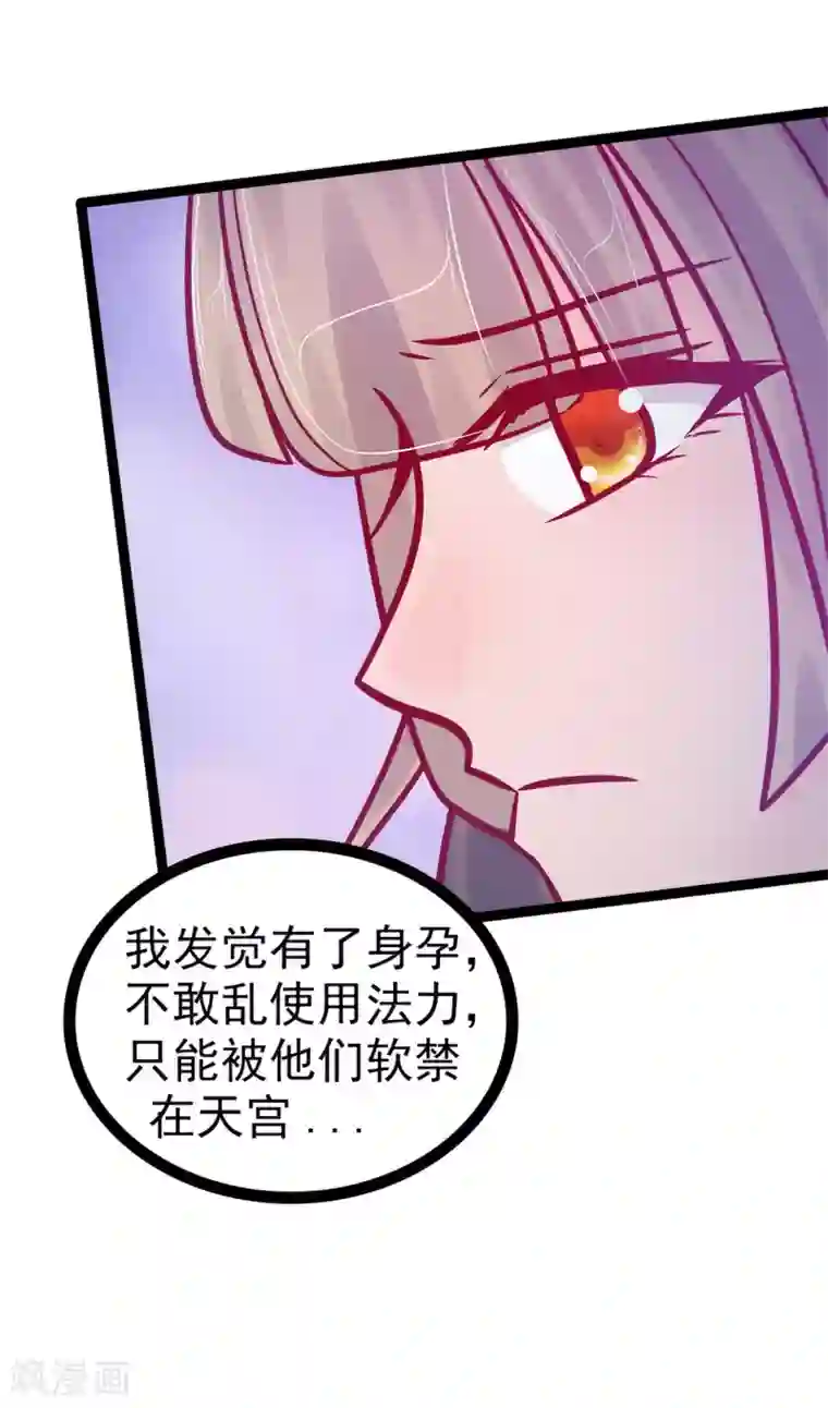 霸道冥王恋上她第80话 我的头发？!