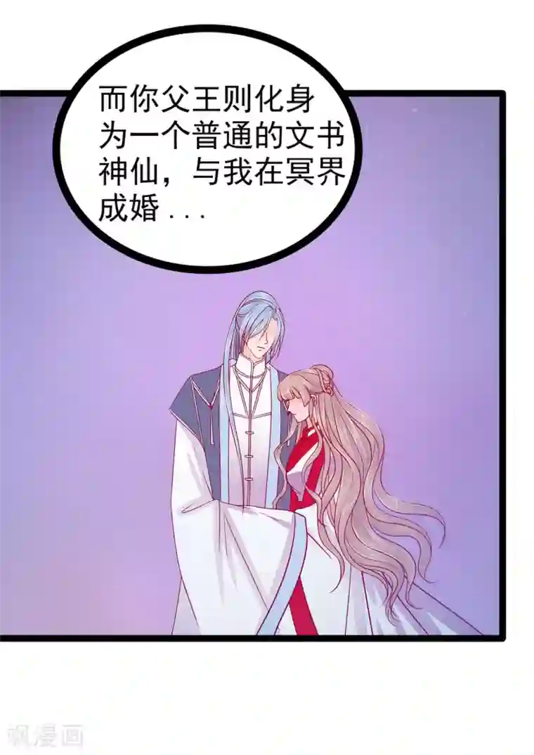 霸道冥王恋上她第80话 我的头发？!