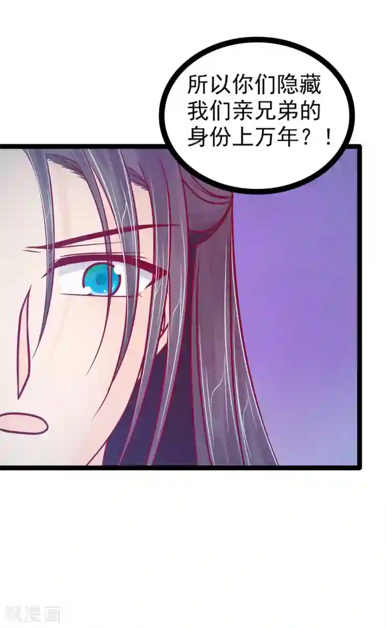 霸道冥王恋上她第80话 我的头发？!