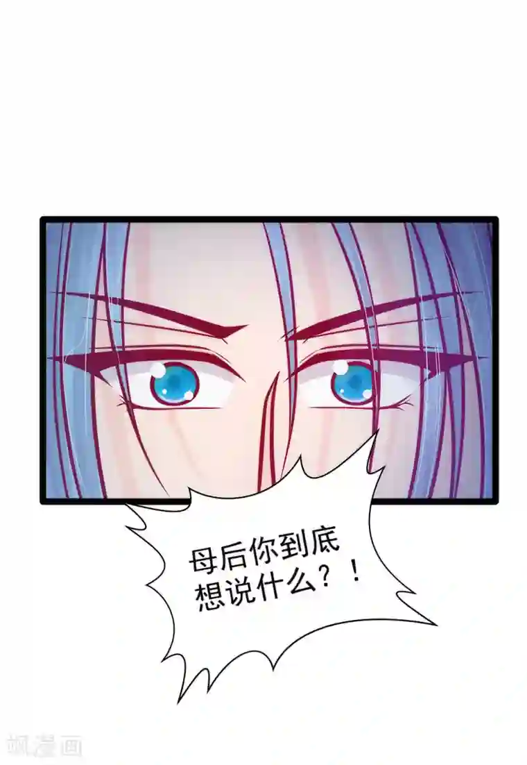 霸道冥王恋上她第80话 我的头发？!