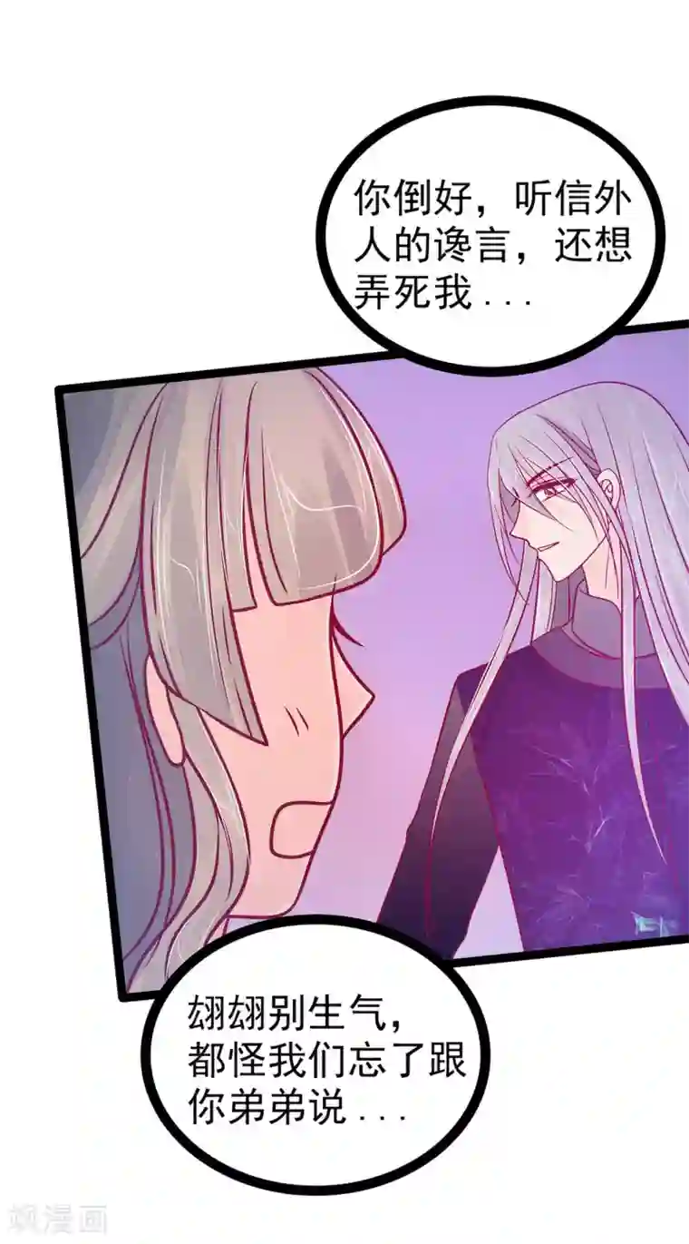 霸道冥王恋上她第80话 我的头发？!