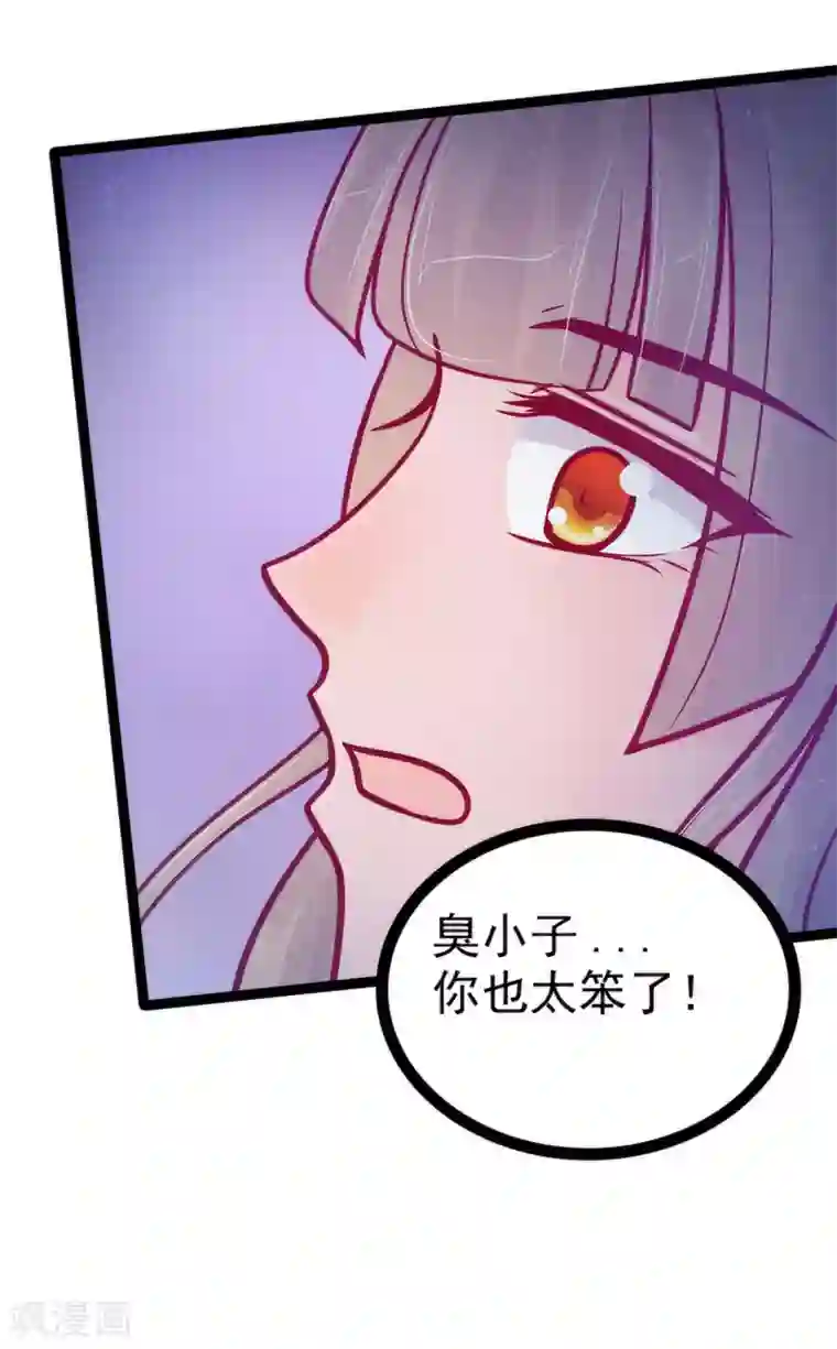 霸道冥王恋上她第80话 我的头发？!