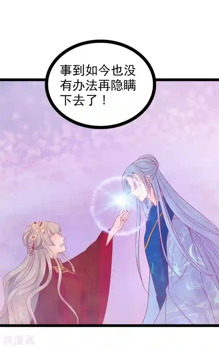 霸道冥王恋上她第80话 我的头发？!