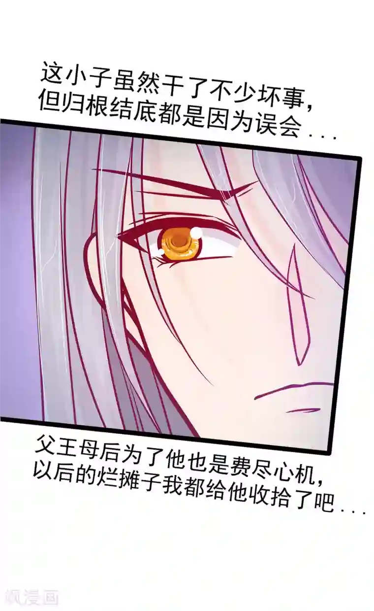 霸道冥王恋上她第81话 豪华宫廷大戏？！
